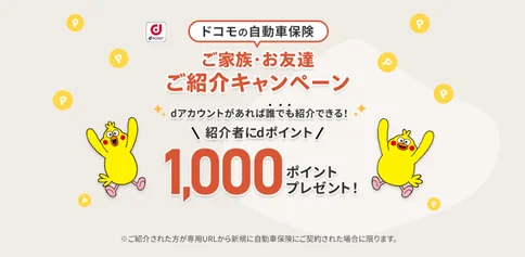 dポイントがたまる・つかえる「ドコモの自動車保険」の販売件数が10,000件を突破【PR TIMES】