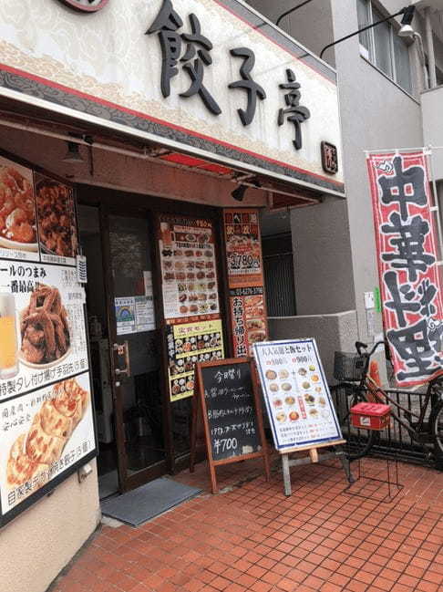 中野の美味しい餃子13選！有名肉屋監修の人気店や24時間営業の居酒屋も！