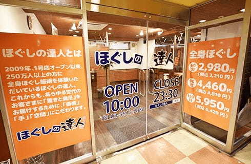 練馬駅のマッサージサロン13選！60分2980円の格安店や深夜営業店も！