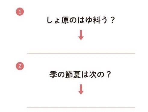 制限時間1分、脳トレクイズに挑戦してみて！知識よりひらめきが解くコツ