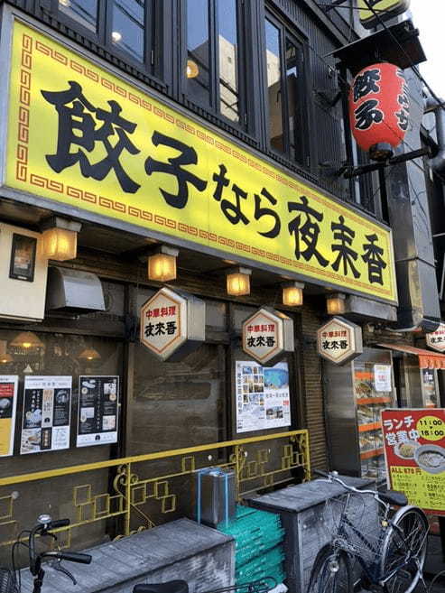 名古屋・栄の餃子おすすめ7選！ミシュラン掲載の有名店や食べ放題できる居酒屋も！