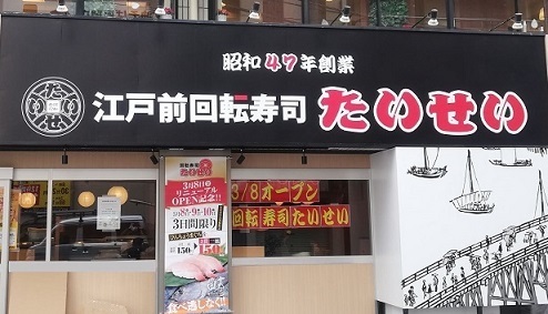 立川エリアの回転寿司全17店！駅前の全皿100円店や持ち帰りOK店も！