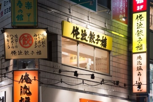 渋谷の餃子おすすめ13選！薄皮餃子の有名店や食べ放題の人気な居酒屋も！