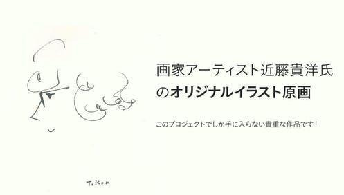 【フランス大使館総料理長から日本の皆さまへ！】フランス伝統菓子を贅沢にアレンジ クラウドファンディング「キャンプファイヤー」でプロジェクト開始のご案内