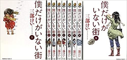 【ネタバレ】映画『僕だけがいない街』あらすじや原作漫画との違いを解説！