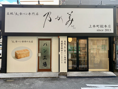 上本町のおすすめパン屋11選！駅前の人気店や大阪イチと噂の行列店も！