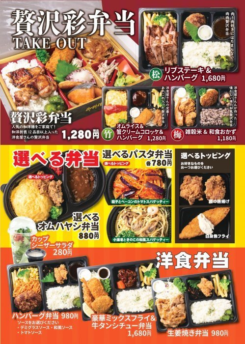 東武練馬駅の人気テイクアウト13選！おすすめランチや惣菜オードブルも！