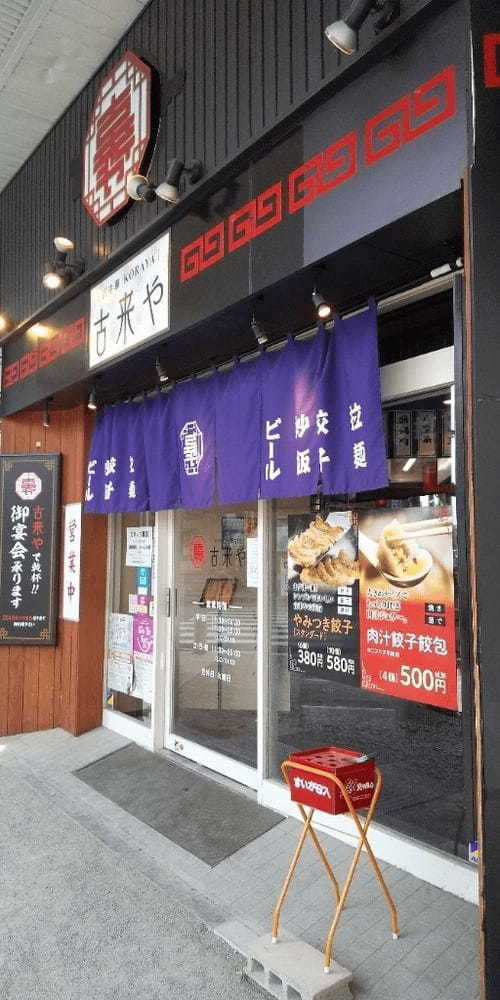 豊橋市の餃子おすすめ13選！1分で出る揚げ餃子の有名店や持ち帰りが人気の店も！