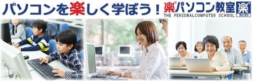 松山市のパソコン教室17選！通いやすい駅前スクールや無料体験プランも！