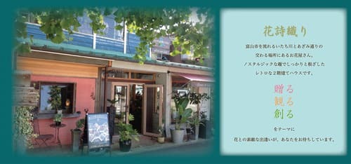 富山市のおしゃれな花屋25選！便利な駅前店やアレンジ花束が人気な店も！