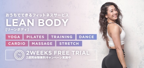 LEAN BODY（リーンボディ）の解約・退会方法！注意点や休眠についても解説！