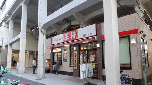 石川町駅の人気テイクアウト22選！おすすめランチやお弁当・お惣菜も！