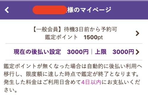 電話占いヴェルニの使い方解説！料金や効率よく使うコツもおさらい！