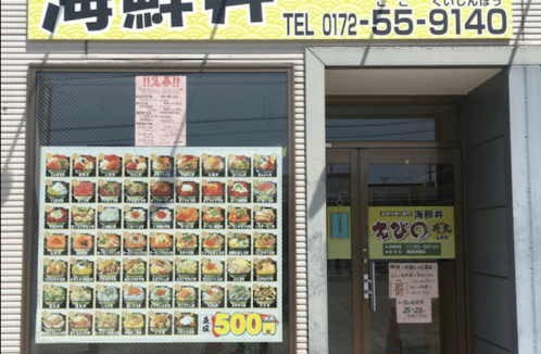 弘前市のテイクアウトおすすめ13選！人気店のランチやお弁当をお持ち帰り！