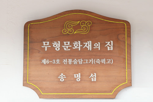韓国の伝統酒 第４回 竹瀝膏(チュンニョッコ)