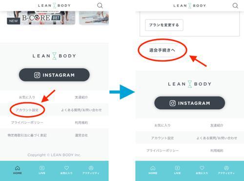 LEAN BODY（リーンボディ）の解約・退会方法！注意点や休眠についても解説！