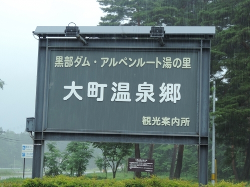 【長野】アルプスの麓の町「大町」の名所巡り旅！1.jpg