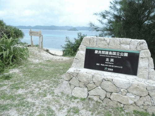 沖縄:慶良間諸島「阿嘉島・慶留間島・外地島」の見どころスポット！1.jpg