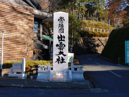 【茨城】一度は参拝に訪れたい由緒ある神社10社1.jpg