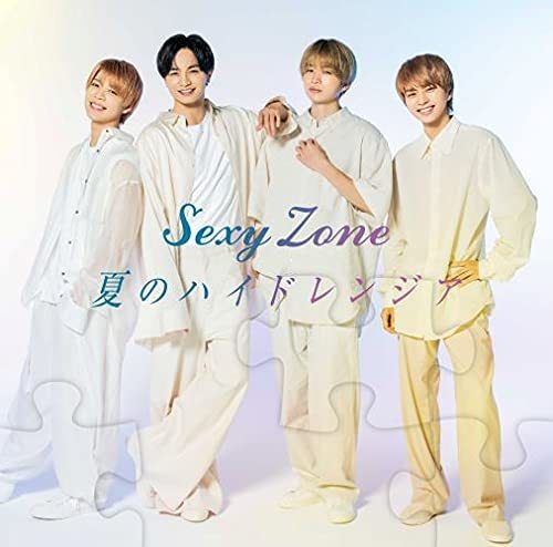 Sexy Zoneのシングル曲で1番好きな曲ランキング