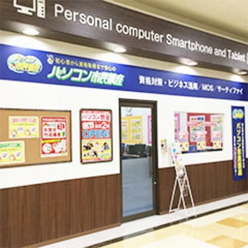 豊橋市のパソコン教室10選!通いやすい駅前スクールや無料体験プランも!
