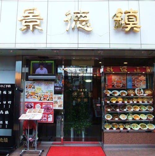 石川町駅の人気テイクアウト22選！おすすめランチやお弁当・お惣菜も！