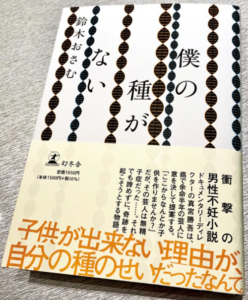 鈴木おさむが“男性不妊”を語る。「僕の精子に問題があった」