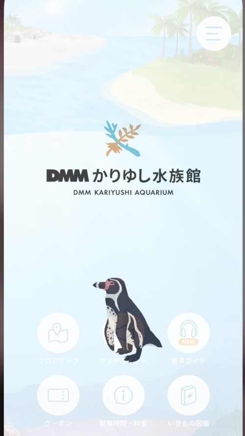 【沖縄】最先端の映像で演出する海の世界！DMMかりゆし水族館のみどころをご紹介！1.jpg