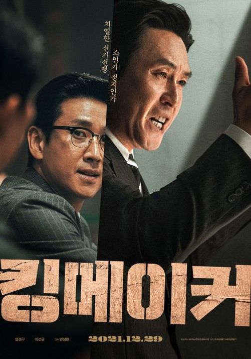 韓国映画ランキングTOP５～2021年12月第２週
