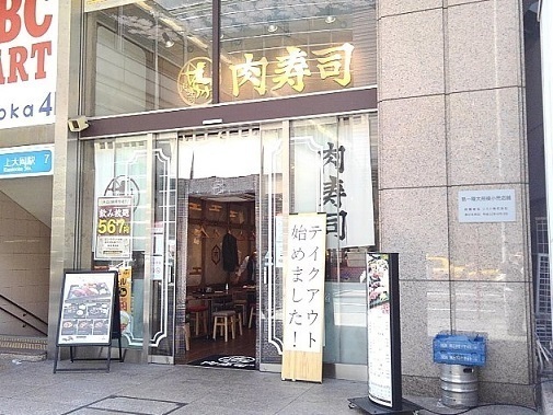 上大岡駅の肉寿司が美味しい店4選！食べ放題できる人気店やランチ営業店も！