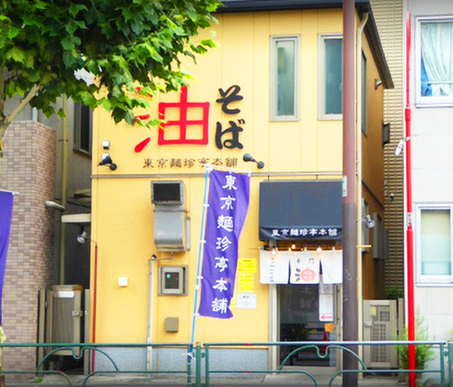 早稲田の油そばおすすめ7選！大学周辺で行列の絶えない人気店や隠れた名店も！