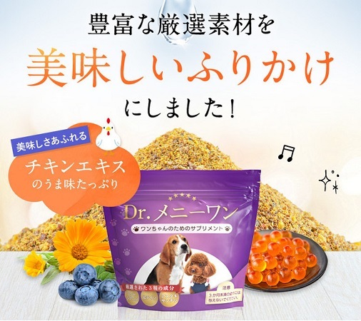 愛犬の瞳の輝きを守る！ふりかけタイプのアイケアサプリ「Dr.メニーワン」発売