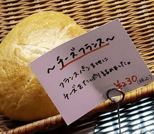 瑞江のおすすめパン屋さん11選！イタリアンの名店が作る絶品パンも！