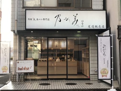 尾道市のパン屋おすすめ13選！話題の新店舗やパン好き絶賛の人気店も！