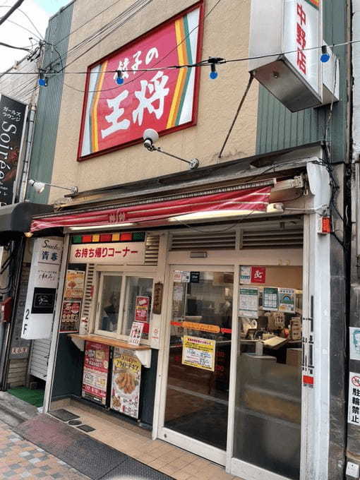 中野の美味しい餃子13選！有名肉屋監修の人気店や24時間営業の居酒屋も！