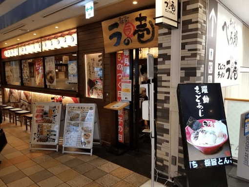 金山駅のつけ麺おすすめ6選！行列の絶えない人気店や隠れた名店も！