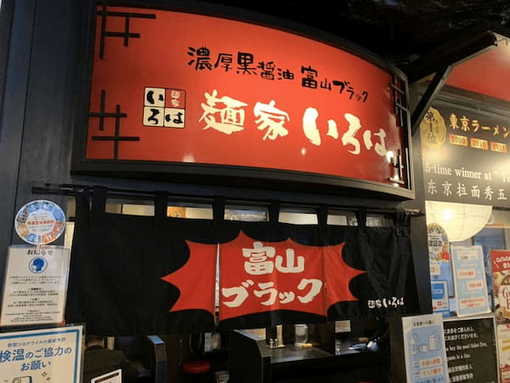 京都駅のつけ麺おすすめ7選！ラーメン小路の人気店や全国レベルの有名店も！