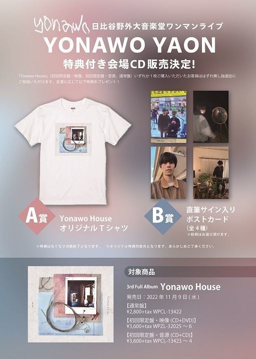 yonawo、どんぐりずを客演に迎えた新曲リリース決定　『YONAWO YAON』グッズ詳細も発表