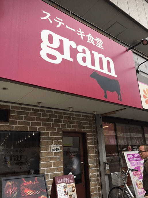 茨木市周辺の絶品ハンバーグ4選！行列のできる有名店やランチ人気店も！