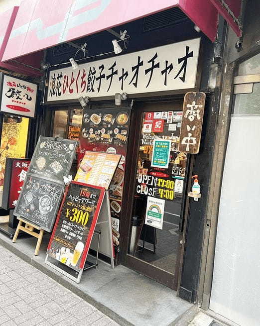 銀座の餃子おすすめ13選！ミシュラン掲載の有名店やジャンボ餃子の人気店も！