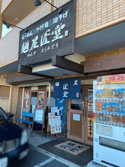 橋本駅のつけ麺おすすめ4選！行列の絶えない人気店や隠れた名店も！