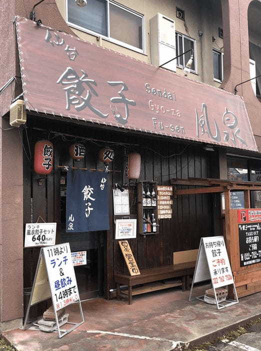 仙台・青葉区の餃子おすすめ20選！TVで話題の有名店やあおば餃子の人気店も！