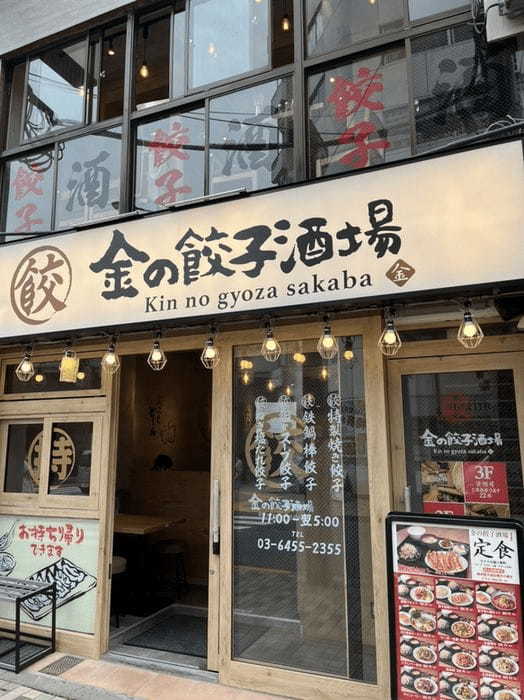 恵比寿の餃子おすすめ13選！ミシュラン獲得の有名店やTVで話題の人気店も！