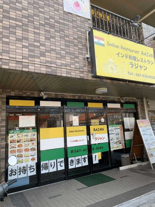 船橋市の絶品カレー13選！駅直結の人気店やインドカレーの名店も！