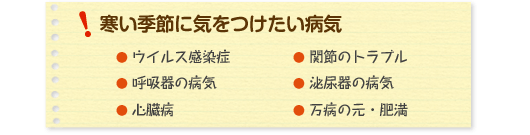 獣医師さんの健康講座 秋から冬に気をつけたいこと！