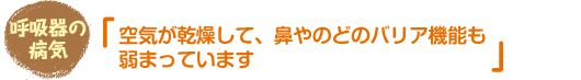 獣医師さんの健康講座 秋から冬に気をつけたいこと！