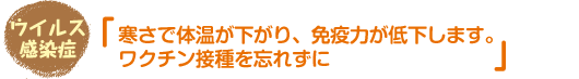 獣医師さんの健康講座 秋から冬に気をつけたいこと！