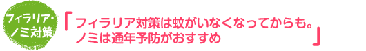 獣医師さんの健康講座 秋から冬に気をつけたいこと！