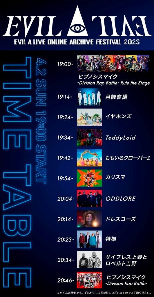 ももクロ、ヒプマイ、ドレスコーズらが所属　EVIL LINE RECORDSがオンラインアーカイブフェス開催