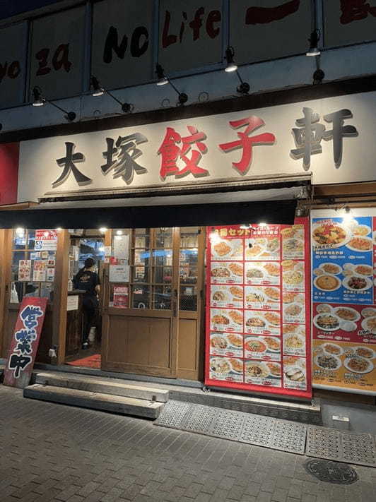 大塚駅の餃子おすすめ4選！のれん街の人気店や持ち帰りOKな有名店も！